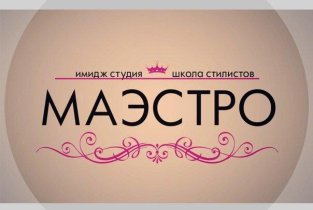 Маэстро