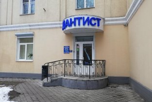 Дантист