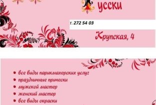 Красота по-русски
