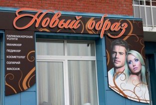 Новый образ