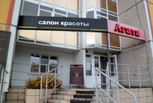Агата