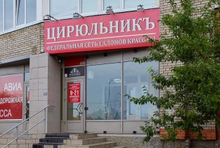 Цирюльникъ на Взлётной улице
