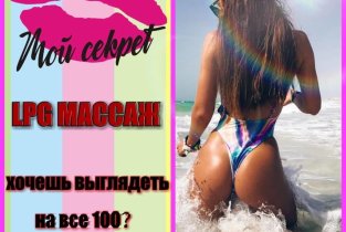 Мой секрет