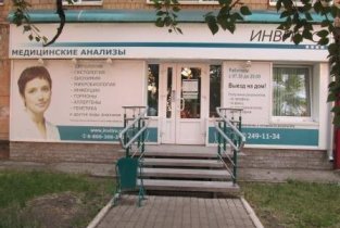 Invitro на проспекте им. газеты Красноярский Рабочий, 81