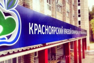 Краевая детская клиническая больница ККК ЦОМД на улице Академика Киренского