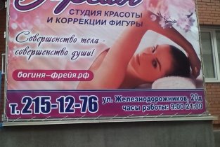 Богиня Фрейя