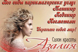 Азалия