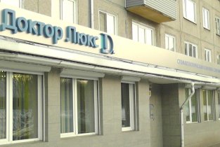 Доктор люкс