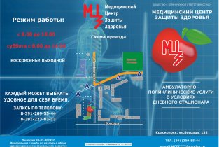 Защиты здоровья