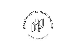 Практическая психология
