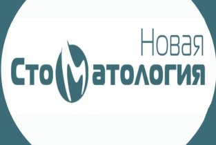 Новая стоматология