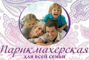 Парикмахерская