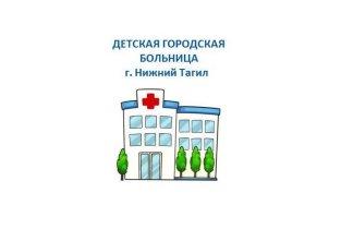 Детская больница на улице Карла Либкнехта