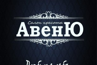 Авеню