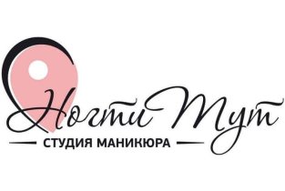 "Ногти Тут"
