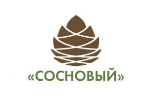 Сосновый