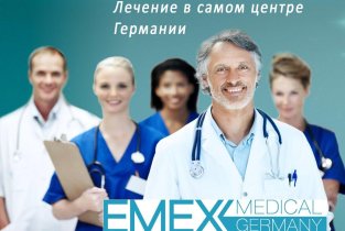 Компания по организации лечения в Германии EMEX Medical