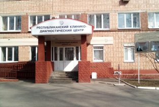 Министерство здравоохранения Удмуртской Республики Республиканский клинико-диагностический центр на улице Ленина, 87б