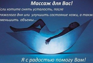 Массажный кабинет