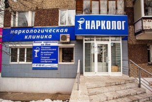 Наркологический центр Ижевский