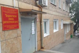 Владивостокская поликлиника №3 на Светланской улице