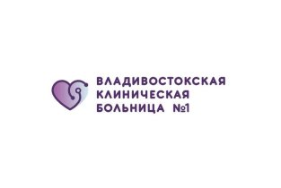 Пульмонологическое отделение Владивостокская клиническая больница №1