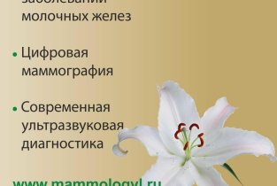 Маммологический центр