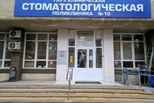 Стоматологический клинико-диагностический центр,