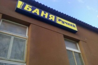 Ручеек на улице Дегтярёва