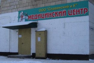 Славинский и К