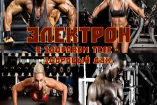 Электрон