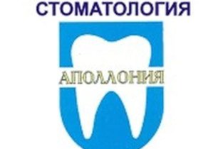 Аполлония