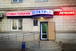 Стоматология Эстетика