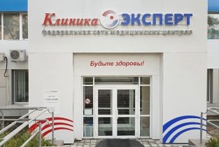 Клиника Эксперт