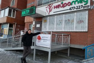 Медицинский центр Нейромед