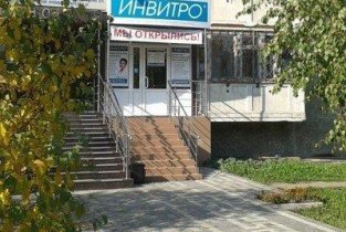 Invitro на улице Пермякова