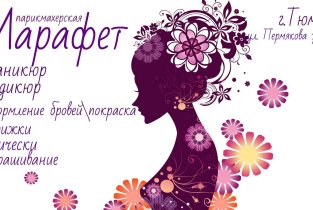 Марафет
