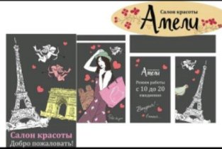 Амели
