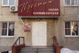 Престиж
