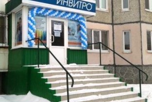 Invitro на Широтной улице