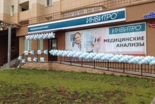 Invitro на улице Котовского