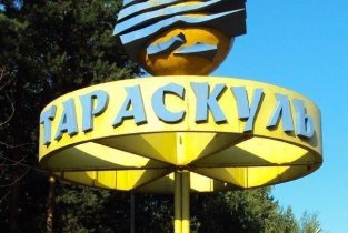 Тараскуль