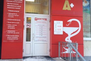 Доктор Арбитайло на улице Эрвье