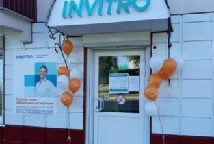 Invitro на улице Ленина в Ялуторовске