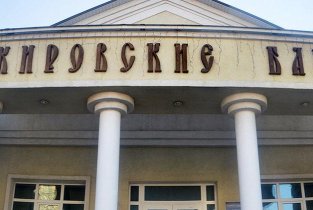 Кировские бани