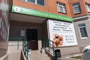 Мусаловой