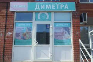 Диметра в Промышленном районе
