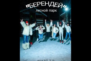 Берендей