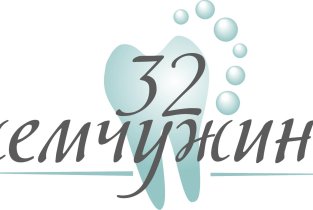 32 жемчужины