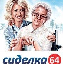 Сиделка 64